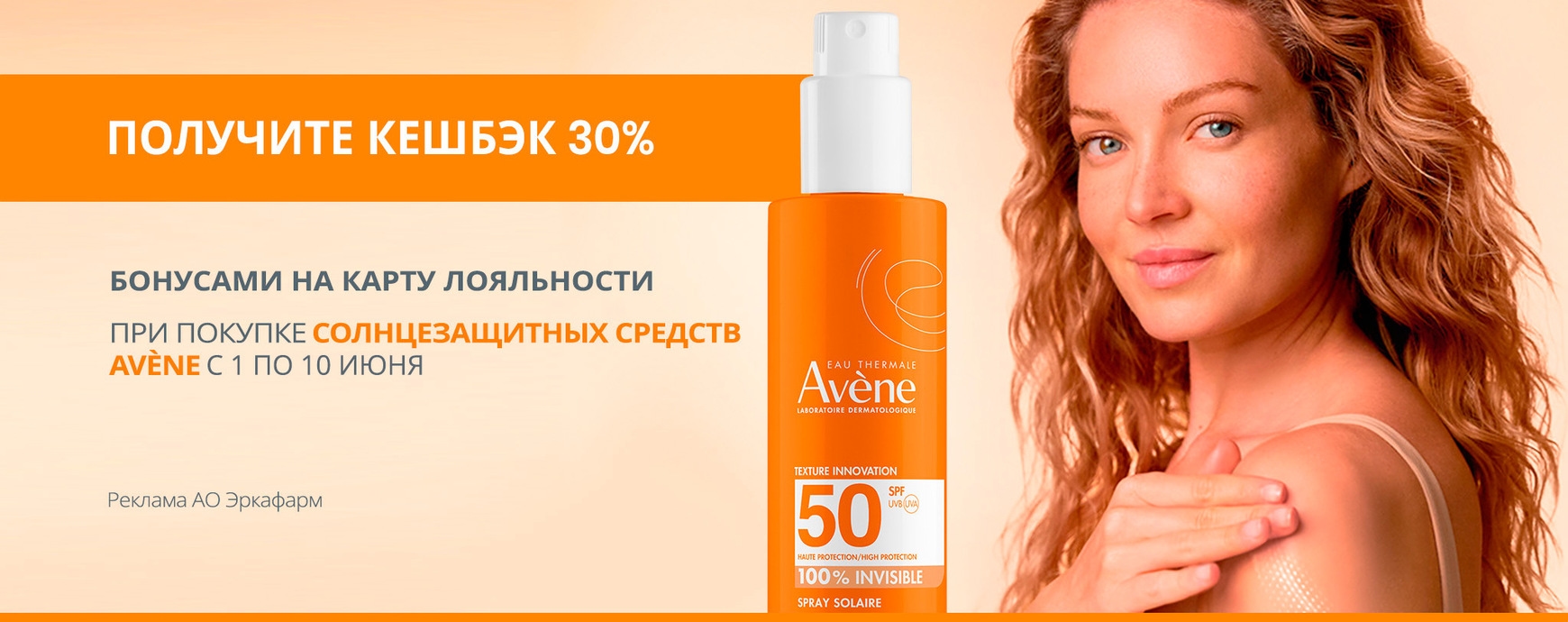 Изображение акции Кешбэк 30% бонусами на список Авен Сан