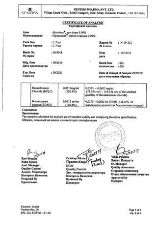 Сертификат Броксинак капли глазные 0,09% 1,7 мл 1 шт