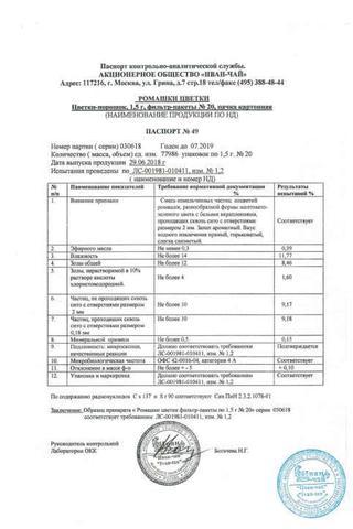 Сертификат Фиточай Алтай