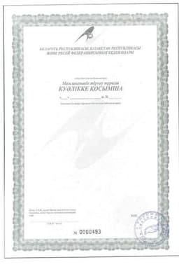 Сертификат Эвалар Био Чай Гипотензивные травы фильтр-пакеты 1,5 г 20 шт