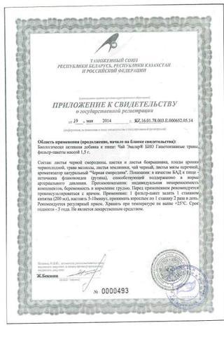 Сертификат Эвалар Био Чай Гипотензивные травы ф/фиточай пакет 1,5 г 20 шт