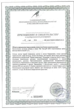 Сертификат Эвалар Био Чай Гипотензивные травы фильтр-пакеты 1,5 г 20 шт