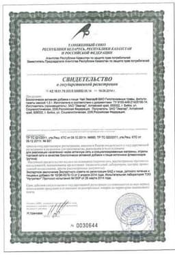 Сертификат Эвалар Био Чай Гипотензивные травы фильтр-пакеты 1,5 г 20 шт
