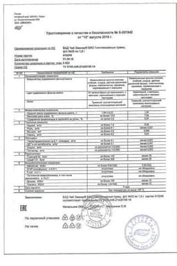 Сертификат Эвалар Био Чай Гипотензивные травы фильтр-пакеты 1,5 г 20 шт