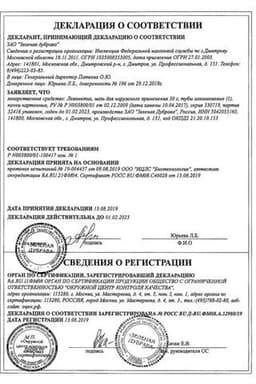 Сертификат Левометил 40 мг/г+7,5 мг/г мазь для наружного применения 30 г