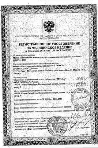 Сертификат Клинса Маска медицинская одноразовая 50 шт