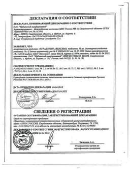 Сертификат Фурадонин Авексима 50 мг таблетки 20 шт