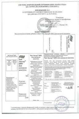 Сертификат Эвалар Био Чай при кашле фильтр-пакеты 1,2 г 20 шт