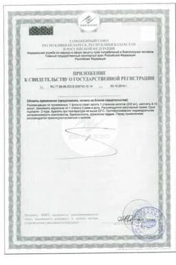Сертификат Эвалар Био Чай при кашле фильтр-пакеты 1,2 г 20 шт