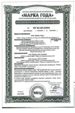 Сертификат Эвалар Био Чай при кашле фильтр-пакеты 1,2 г 20 шт