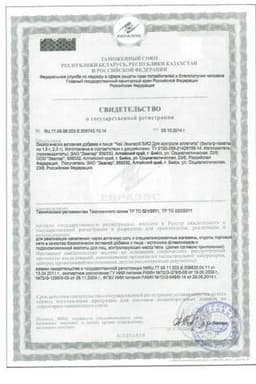 Сертификат Эвалар Био Чай при кашле фильтр-пакеты 1,2 г 20 шт