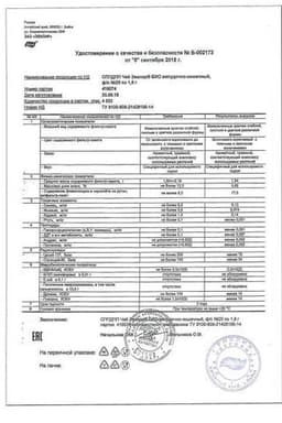 Сертификат Эвалар Био Чай желудочно-кишечный фильтр-пакеты 1,8 г 20 шт