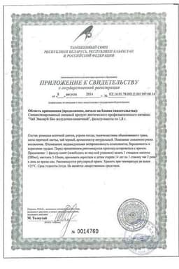 Сертификат Эвалар Био Чай желудочно-кишечный фильтр-пакеты 1,8 г 20 шт