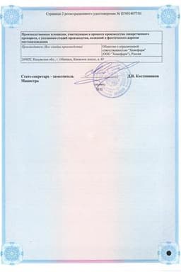 Сертификат Фамотидин