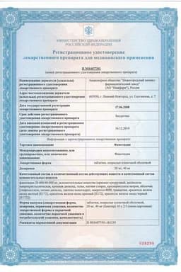 Сертификат Фамотидин