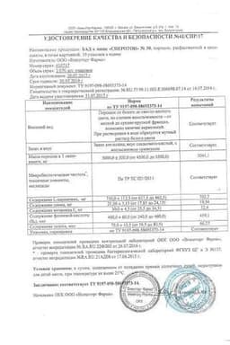Сертификат Сперотон порошок для приема внутрь 30 шт