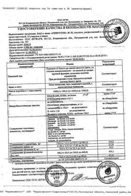 Сертификат Сперотон порошок для приема внутрь 30 шт