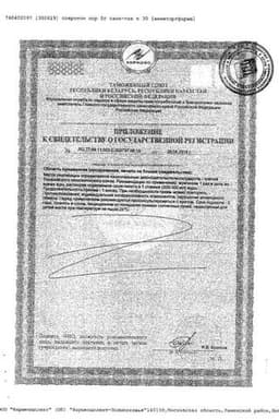 Сертификат Сперотон порошок для приема внутрь 30 шт