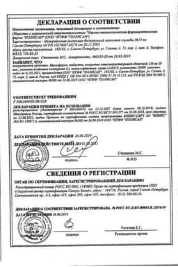 Сертификат Циклоферон 150 мг таблетки 20 шт