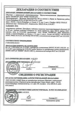 Сертификат Циклоферон 150 мг таблетки 20 шт