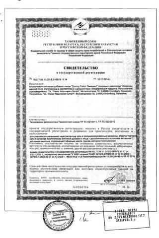Сертификат Леденцы со вкусом Шалфея и Лимонной Мелиссы