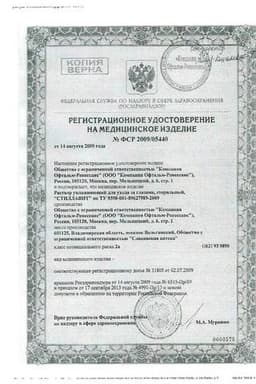 Сертификат Стиллавит раствор увлажняющий для ухода за глазами 10 мл