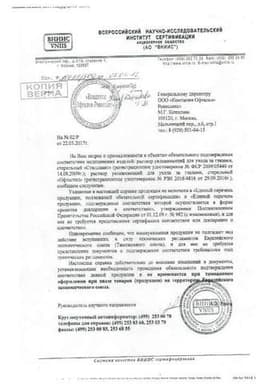 Сертификат Стиллавит раствор увлажняющий для ухода за глазами 10 мл