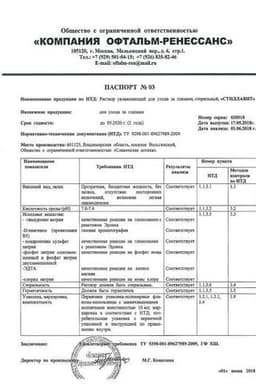 Сертификат Стиллавит раствор увлажняющий для ухода за глазами 10 мл