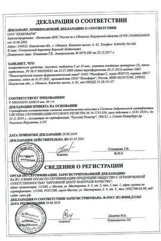 Сертификат Амлотоп таблетки 5 мг. 30 шт