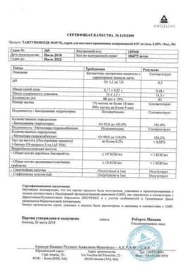 Сертификат Тантум Верде Форте 0,51 мг/доза спрей для местного применения 15 мл