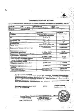 Сертификат Тантум Верде Форте 0,51 мг/доза спрей для местного применения 15 мл