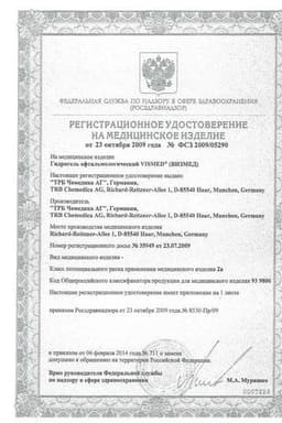 Сертификат Визмед