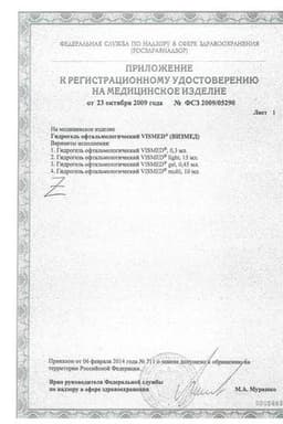 Сертификат Визмед