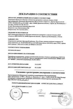Сертификат Бронхорус 30 мг таблетки 20 шт