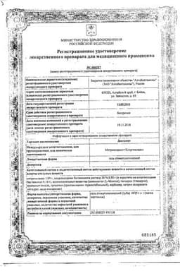 Сертификат Дентамет 10 мг/г+5 мг/г гель стоматологический 25 г