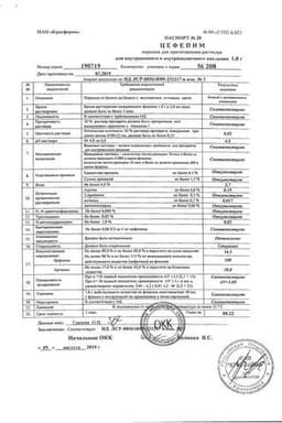 Сертификат Цефепим