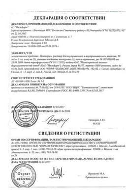 Сертификат Мексиприм 50 мг/мл раствор для инъекций 5 мл 5 шт