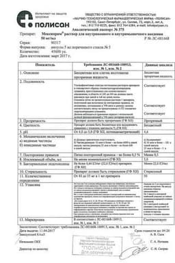Сертификат Мексиприм 50 мг/мл раствор для инъекций 5 мл 5 шт
