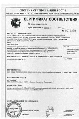 Сертификат Мексиприм 50 мг/мл раствор для инъекций 5 мл 5 шт
