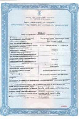 Сертификат Мексиприм 50 мг/мл раствор для инъекций 5 мл 5 шт