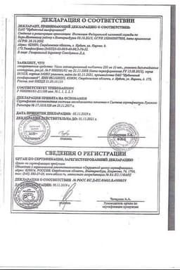 Сертификат Уголь активированный 250 мг таблетки 10 шт