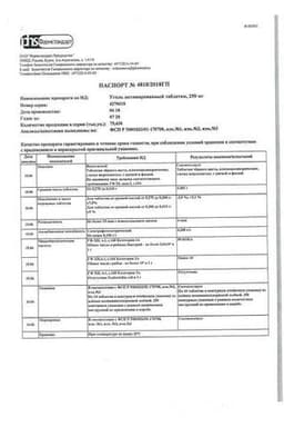 Сертификат Уголь активированный 250 мг таблетки 10 шт