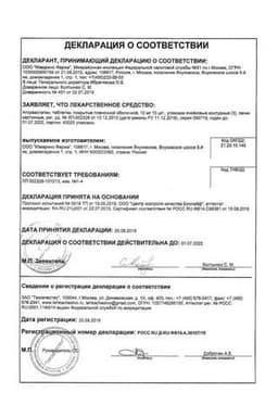Сертификат Аторвастатин 10 мг таблетки 30 шт