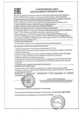 Сертификат Пародонтоцид спрей для полости рта 25 мл