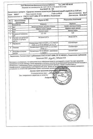 Сертификат Пародонтоцид спрей 25 мл
