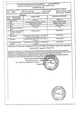 Сертификат Пародонтоцид спрей для полости рта 25 мл