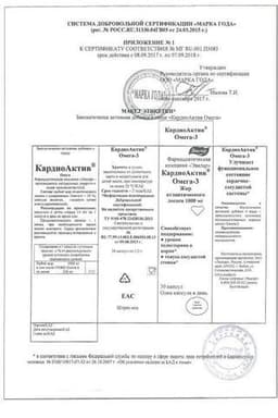 Сертификат КардиоАктив