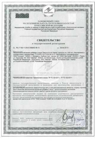 Сертификат Кардиоактив Омега капсулы 30 шт