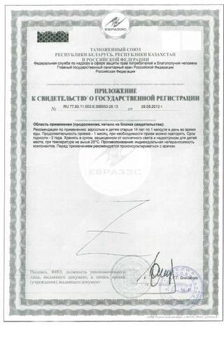 Сертификат КардиоАктив Омега-3