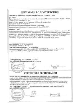Сертификат Назол Бэби 0,125%% капли назальные 10 мл
